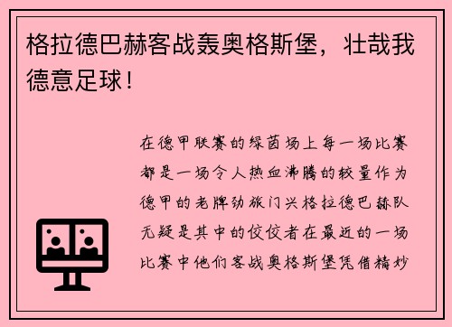格拉德巴赫客战轰奥格斯堡，壮哉我德意足球！