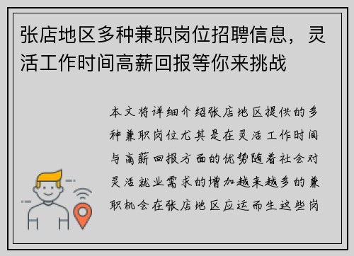 张店地区多种兼职岗位招聘信息，灵活工作时间高薪回报等你来挑战