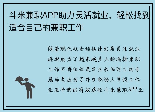 斗米兼职APP助力灵活就业，轻松找到适合自己的兼职工作