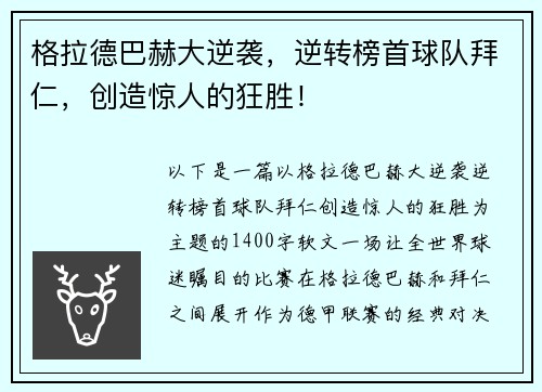 格拉德巴赫大逆袭，逆转榜首球队拜仁，创造惊人的狂胜！