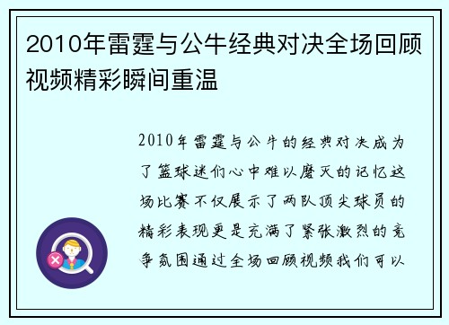 2010年雷霆与公牛经典对决全场回顾视频精彩瞬间重温