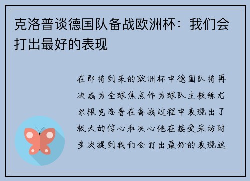 克洛普谈德国队备战欧洲杯：我们会打出最好的表现