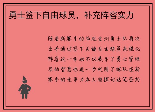 勇士签下自由球员，补充阵容实力
