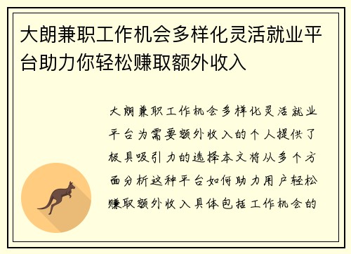 大朗兼职工作机会多样化灵活就业平台助力你轻松赚取额外收入