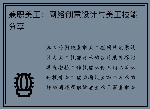 兼职美工：网络创意设计与美工技能分享