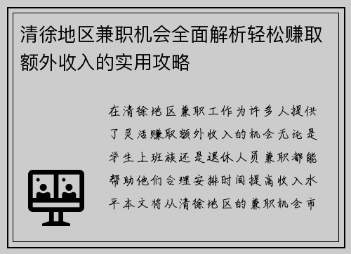清徐地区兼职机会全面解析轻松赚取额外收入的实用攻略