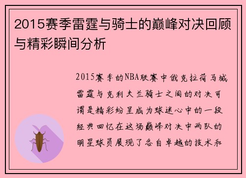 2015赛季雷霆与骑士的巅峰对决回顾与精彩瞬间分析