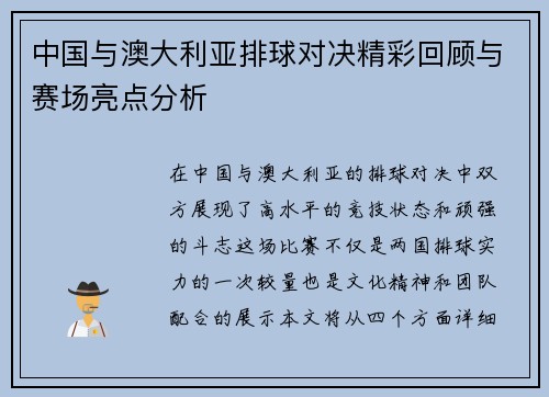 中国与澳大利亚排球对决精彩回顾与赛场亮点分析