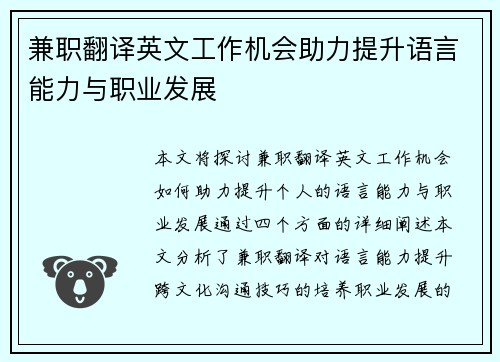 兼职翻译英文工作机会助力提升语言能力与职业发展