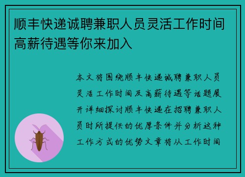 顺丰快递诚聘兼职人员灵活工作时间高薪待遇等你来加入