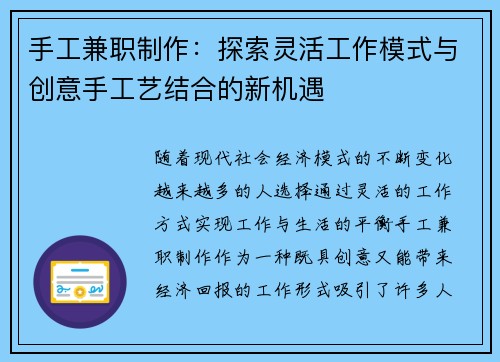 手工兼职制作：探索灵活工作模式与创意手工艺结合的新机遇