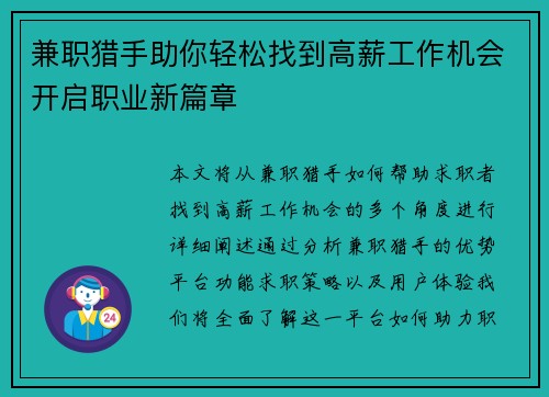 兼职猎手助你轻松找到高薪工作机会开启职业新篇章