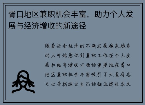 胥口地区兼职机会丰富，助力个人发展与经济增收的新途径