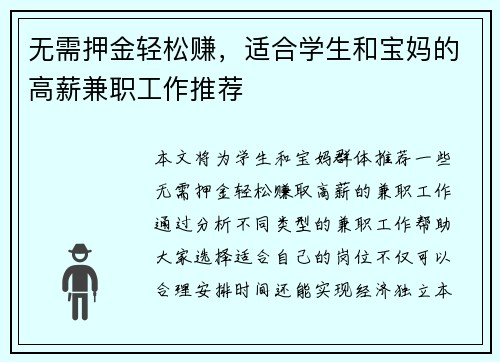 无需押金轻松赚，适合学生和宝妈的高薪兼职工作推荐