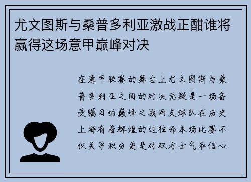 尤文图斯与桑普多利亚激战正酣谁将赢得这场意甲巅峰对决