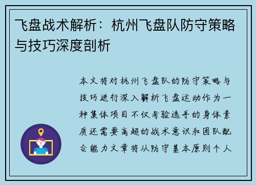 飞盘战术解析：杭州飞盘队防守策略与技巧深度剖析